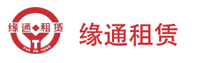 安庆缘通物联网设备租赁